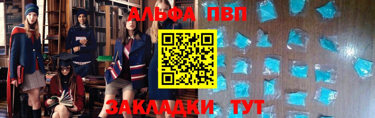 Балашов  Альфа ПВП СК  A-PVP Crystall  Вход с VPN 
