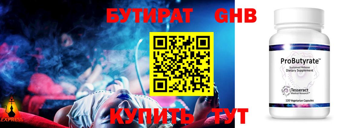 Бутират 1.4BDO Балашов