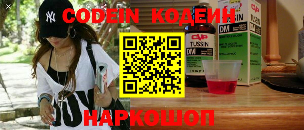 Кодеин Purple Drank  Кодеиновый сироп Lean Purple Drank  Балашов  Вход с VPN 