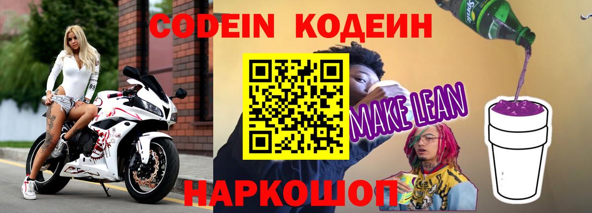 Codein Purple Drank Балашов