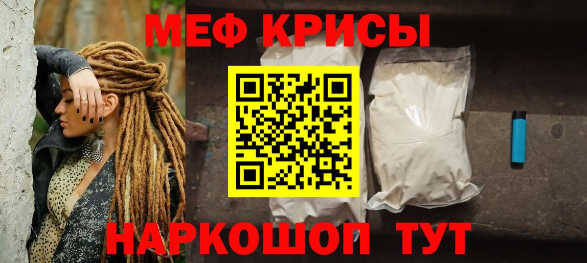 Меф мяу мяу мука Балашов