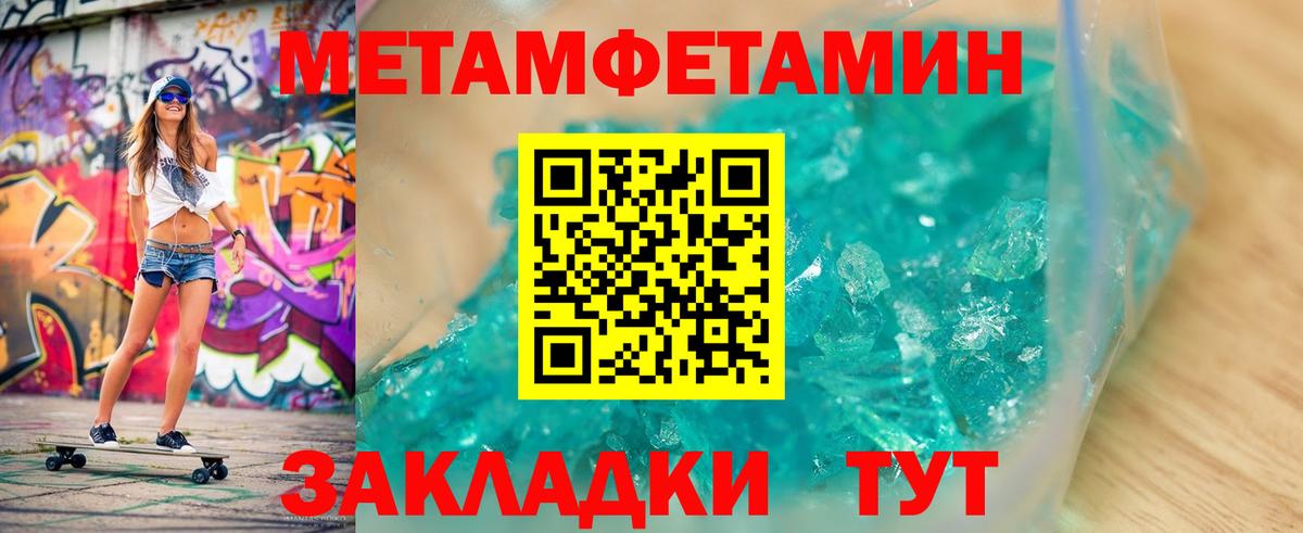 МЕТАМФЕТАМИН кристалл  Вход с VPN  МЕТАМФЕТАМИН  Балашов 